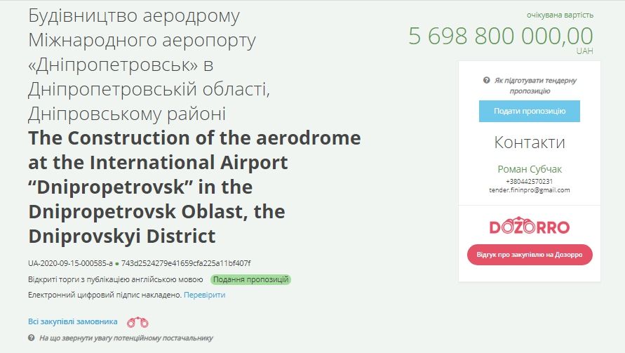 Объявлен конкурс на строительство аэродрома в Днепре за 5,7 миллиарда гривен: когда хотят закончить 1