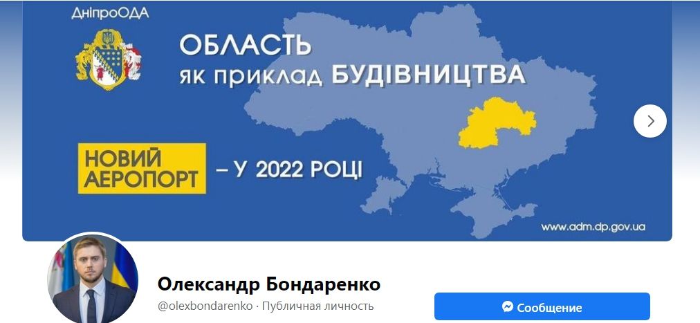 Объявлен конкурс на строительство аэродрома в Днепре за 5,7 миллиарда гривен: когда хотят закончить 3