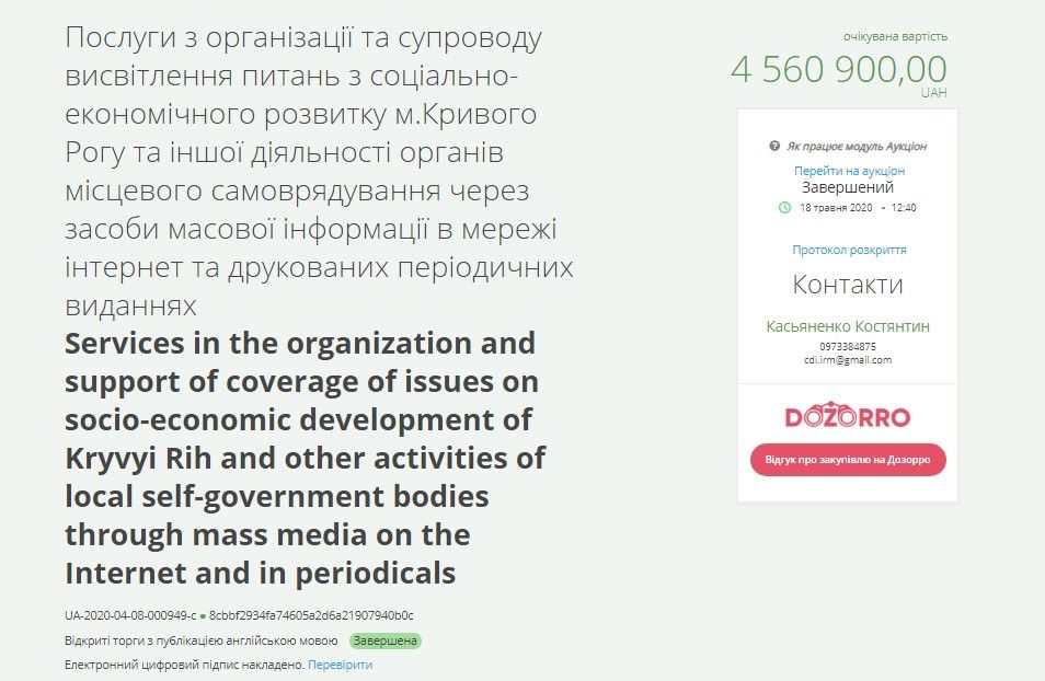 В каких СМИ Кривого Рога распиарят Вилкула за 3,9 миллиона гривен 1