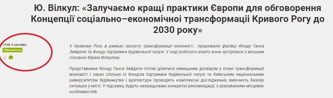 В каких СМИ Кривого Рога распиарят Вилкула за 3,9 миллиона гривен 2