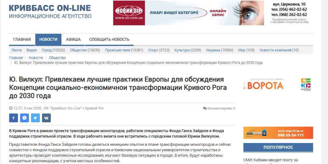 В каких СМИ Кривого Рога распиарят Вилкула за 3,9 миллиона гривен 3