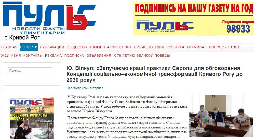 В каких СМИ Кривого Рога распиарят Вилкула за 3,9 миллиона гривен 5