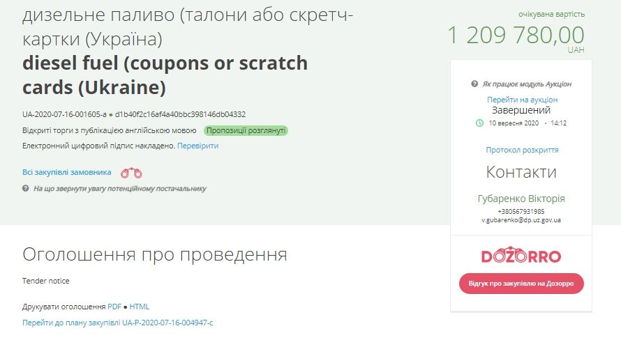 Приднепровская железная дорога докупит еще топлива у компании Коломойского 1