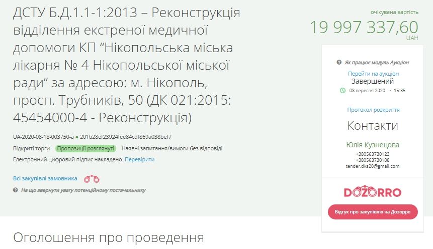 Ремонт больницы от ДнепрОГА за 17 миллионов сделает фирма-бракодел с уголовными делами 1