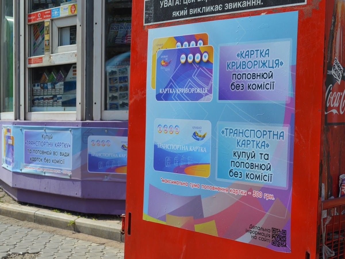 «Карта криворожанина»: австрийский пример для жителей Кривого Рога 4