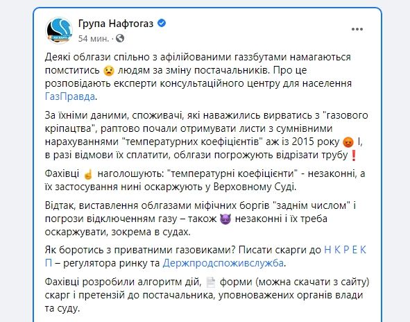 Что делать украинцам, если начислили «мифический» долг за газ: инструкция 1