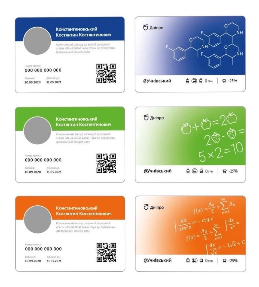 Как будет выглядеть новый ученический билет в Днепре 1