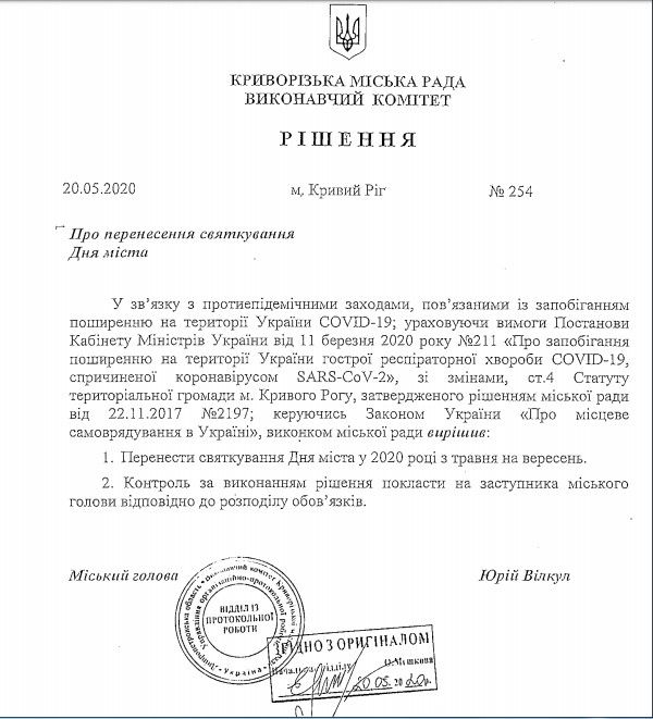 Нагуляли: чем для Кривого Рога может закончиться празднование Дня города от мэрии Вилкула 1