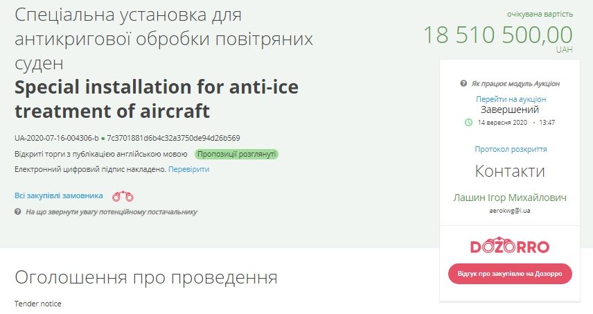 В Кривом Роге аэропорт отказался от техники европейцев: 18,5 миллиона разыграли фирмы-друзья 1