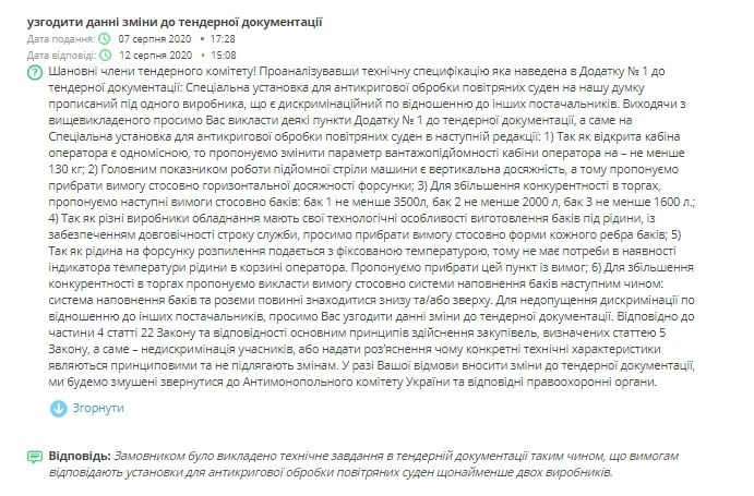 В Кривом Роге аэропорт отказался от техники европейцев: 18,5 миллиона разыграли фирмы-друзья 3