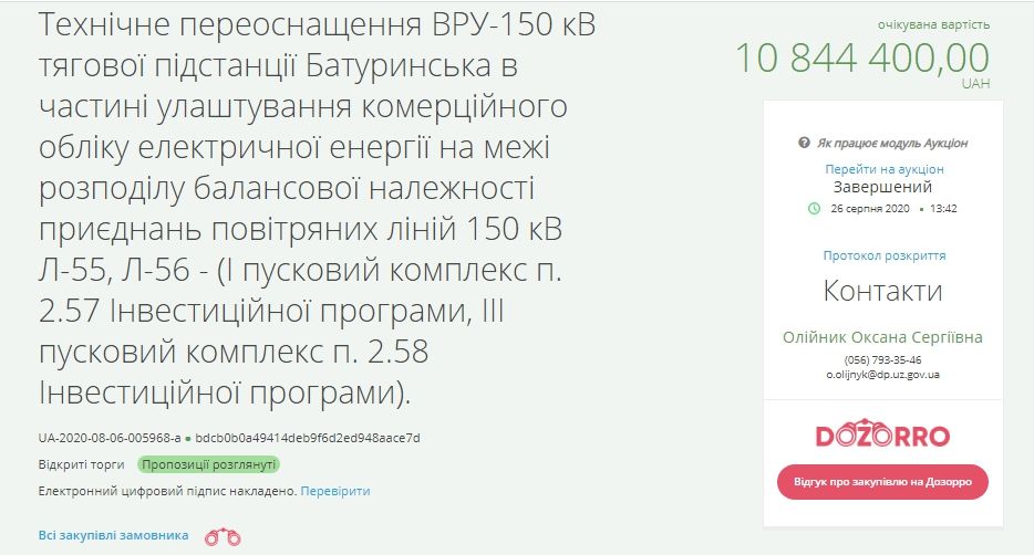 Приднепровская железная дорога отдаст скандальной фирме еще 7 миллионов 1