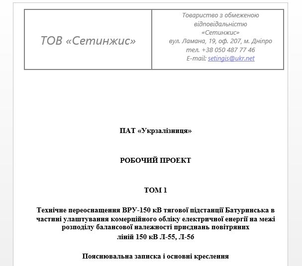 Приднепровская железная дорога отдаст скандальной фирме еще 7 миллионов 2