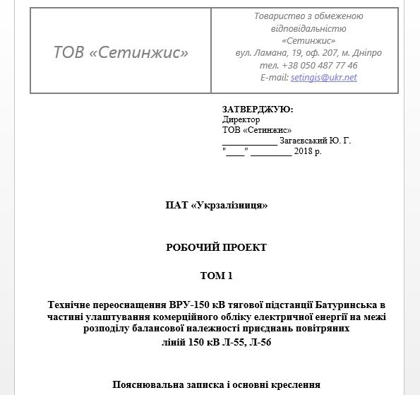 Приднепровская железная дорога отдаст скандальной фирме еще 7 миллионов 3