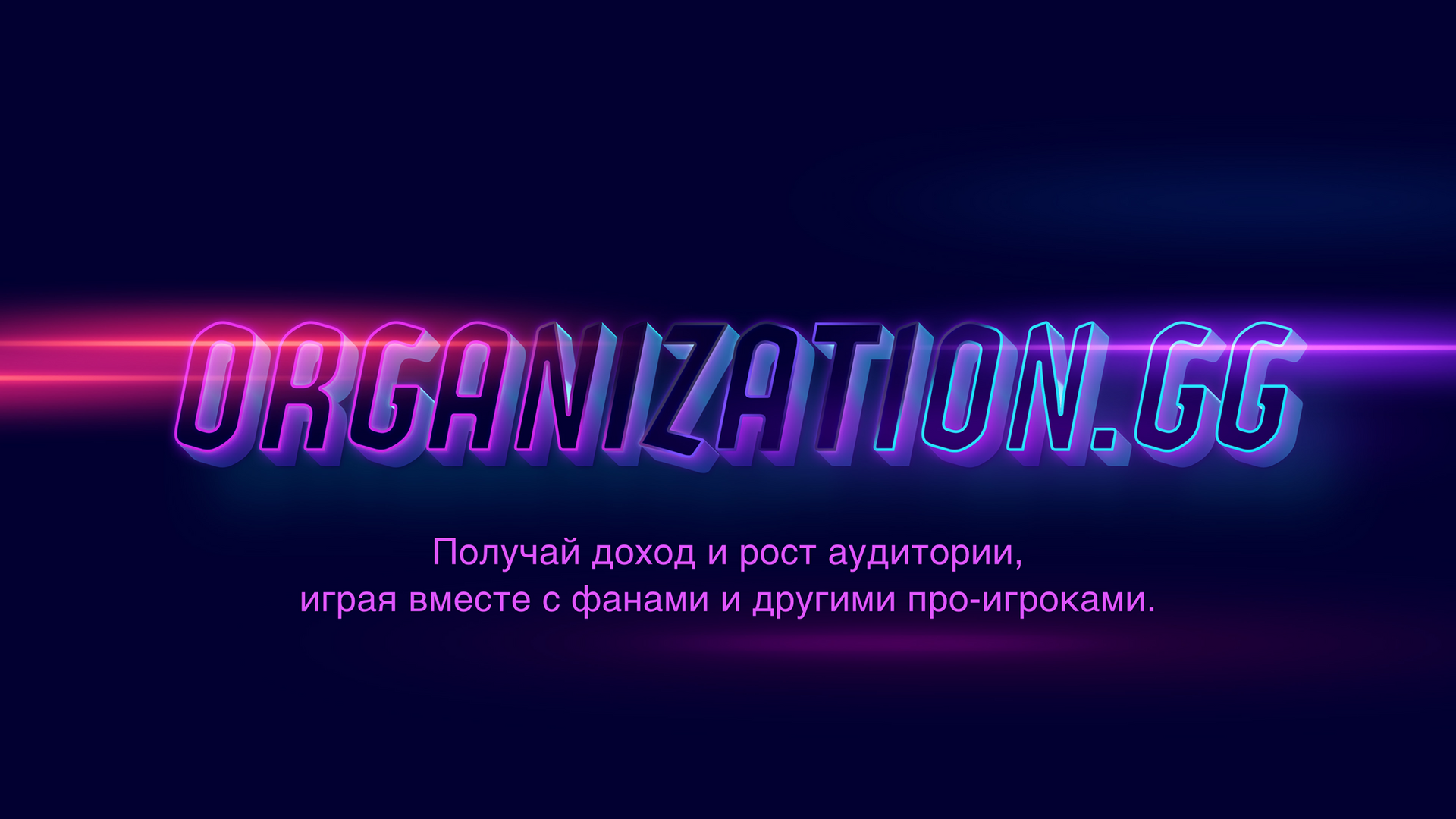WePlay Esports инвестирует в Organization.GG 3