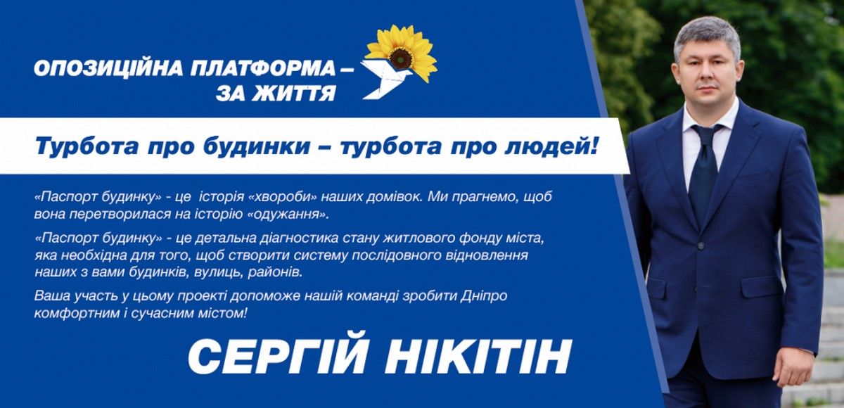 Выборы в Днепре: путь Сергея Никитина от депутата до кандидата в мэры Днепра 6