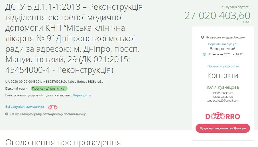 ДнепрОГА сдаст еще 27 миллионов фирме, связанной с областными чиновниками: куда уйдут деньги 1