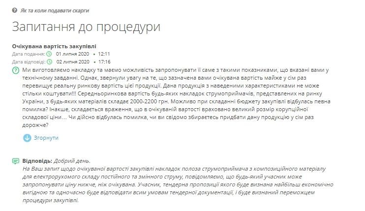 Приднепровская железная дорога купит деталей на 25 млн у гражданина РФ: цена завышена в 7 раз 2