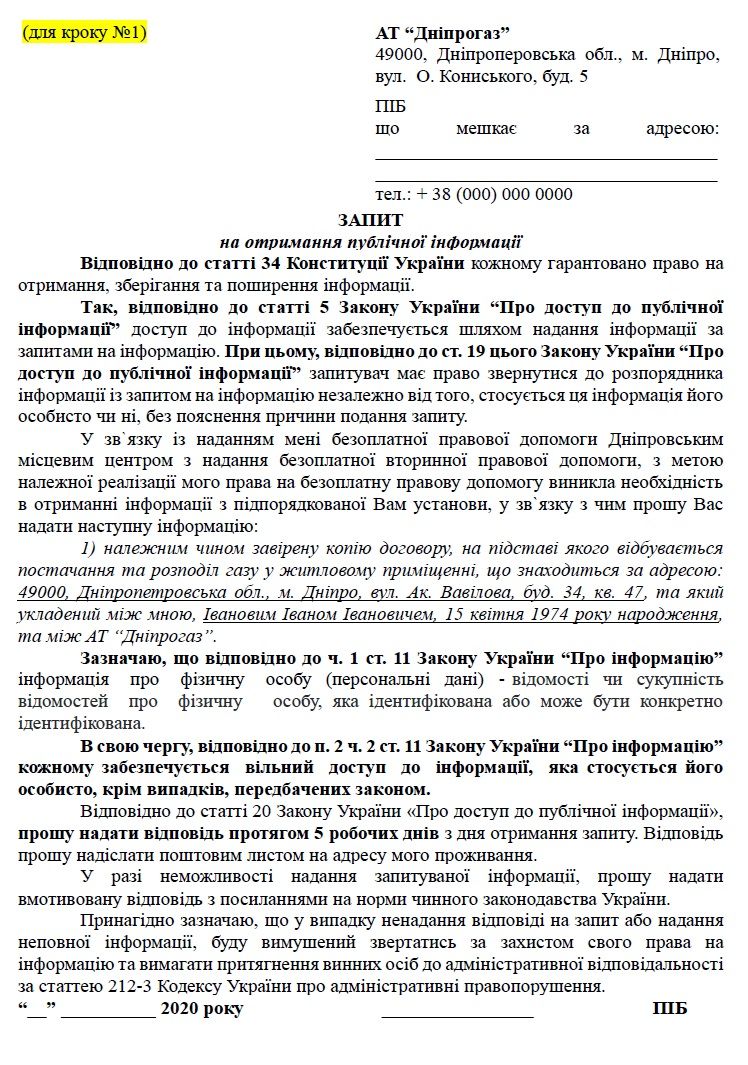 В Днепре рассказали, что делать, если в доме отрезают газ из-за нескольких должников 1