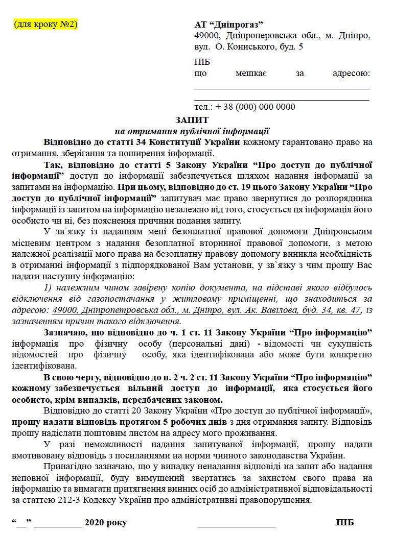 В Днепре рассказали, что делать, если в доме отрезают газ из-за нескольких должников 2