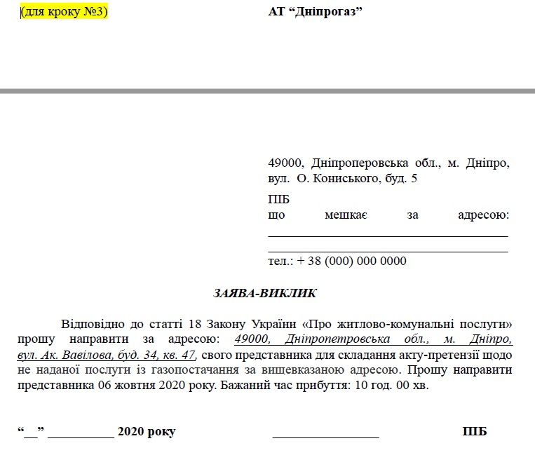 В Днепре рассказали, что делать, если в доме отрезают газ из-за нескольких должников 3