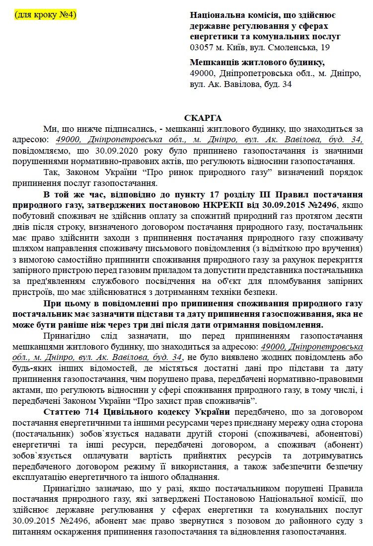 В Днепре рассказали, что делать, если в доме отрезают газ из-за нескольких должников 4