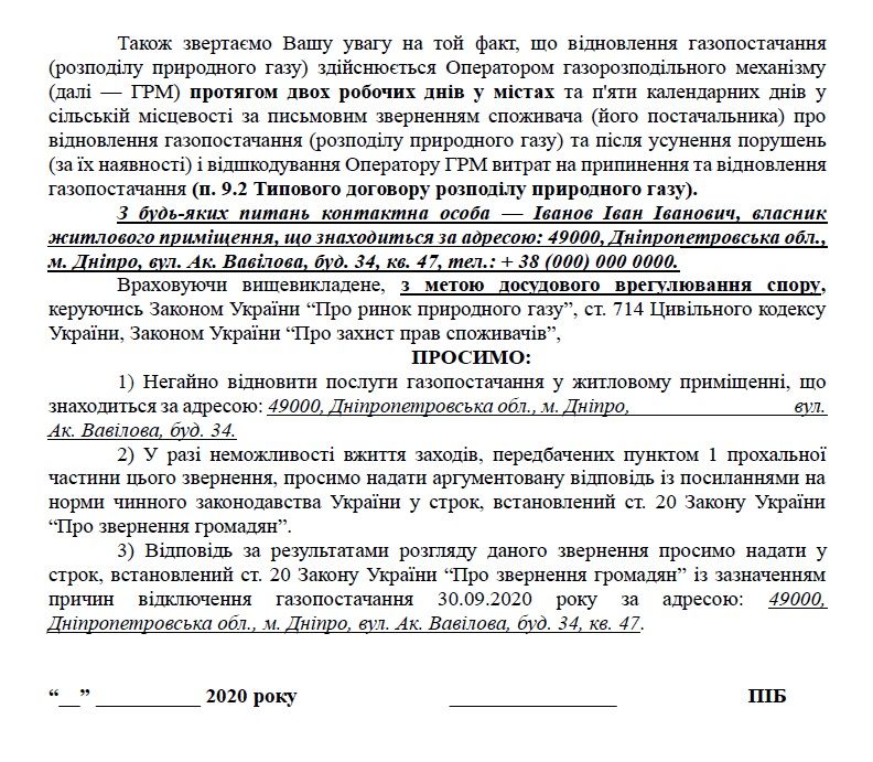 В Днепре рассказали, что делать, если в доме отрезают газ из-за нескольких должников 5