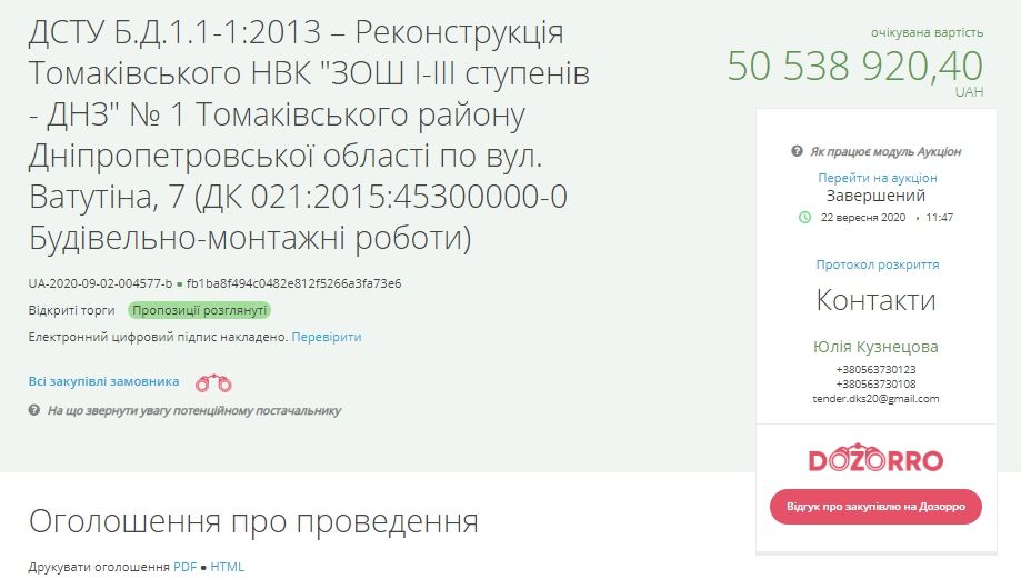 ДнепрОГА отдаст 50 миллионов на ремонт школы фирме со шлейфом уголовных дел 1