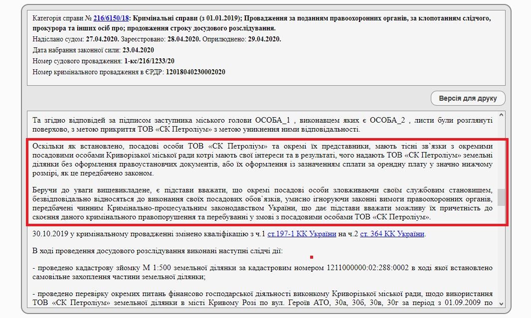 В горсовете Кривого Рога провели обыски: замешан друг мэра Вилкула, дело на 20 миллионов 7
