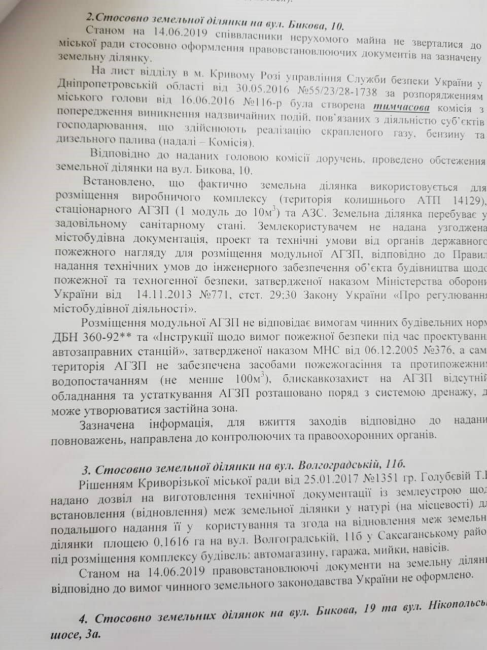 В горсовете Кривого Рога провели обыски: замешан друг мэра Вилкула, дело на 20 миллионов 8
