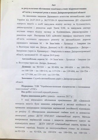 Ремонтом дороги на Днепропетровщине за 288 миллионов займется скандальная фирма УПС: почему это плохо 4