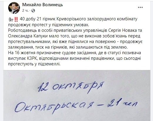 Протесты шахтеров в Кривом Роге: «переговорщик» Михаил Волынец обживает новое элитное жилье и ему не до горняков 3