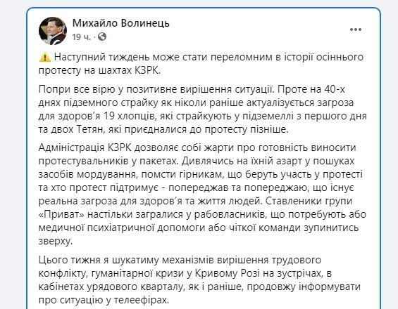 Протесты шахтеров в Кривом Роге: «переговорщик» Михаил Волынец обживает новое элитное жилье и ему не до горняков 4