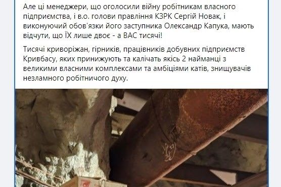 Протесты шахтеров в Кривом Роге: «переговорщик» Михаил Волынец обживает новое элитное жилье и ему не до горняков 5