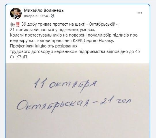 Протесты шахтеров в Кривом Роге: «переговорщик» Михаил Волынец обживает новое элитное жилье и ему не до горняков 6