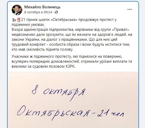 Протесты шахтеров в Кривом Роге: «переговорщик» Михаил Волынец обживает новое элитное жилье и ему не до горняков 7