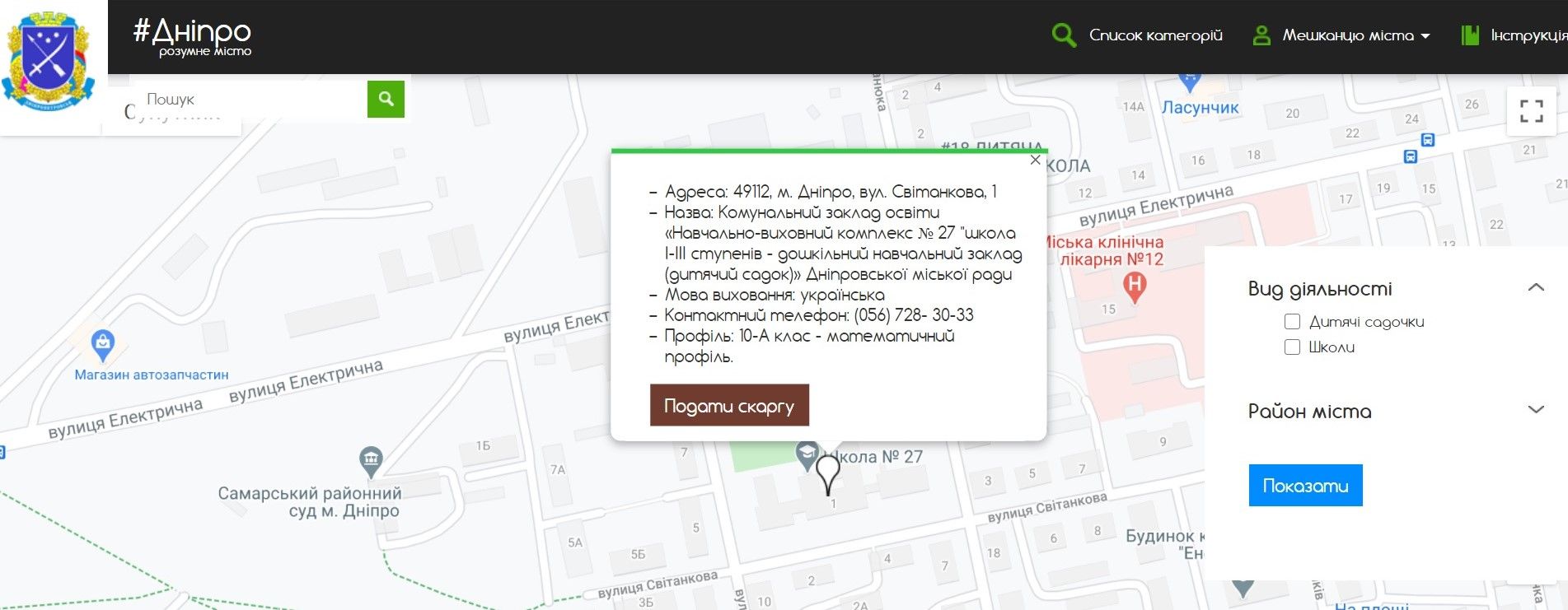 На любую школу можно пожаловаться онлайн