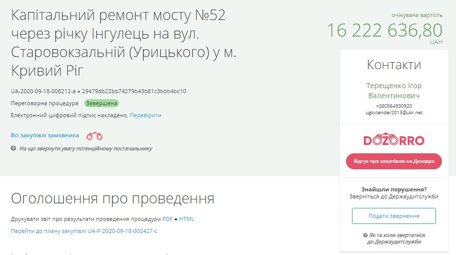 В Кривом Роге ремонтом моста по заказу мэрии займется фирма-участник уголовного дела 1