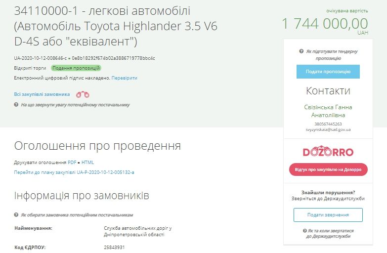 Намек ясен: Служба автодорог Днепропетровщины покупает внедорожник за 1,7 миллиона и конверты 1