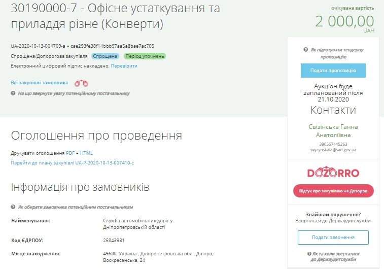 Намек ясен: Служба автодорог Днепропетровщины покупает внедорожник за 1,7 миллиона и конверты 3