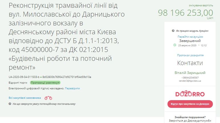 В Киеве трамвайную линию за 97 миллионов отремонтирует фирма с уголовным делом 1