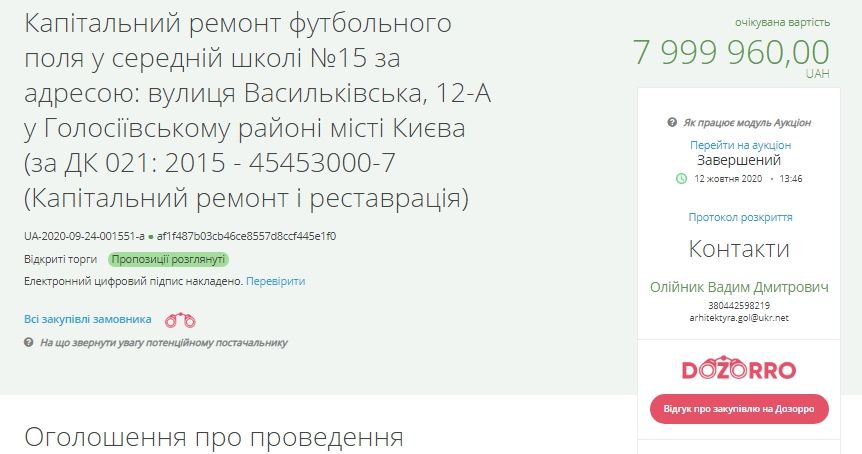 Фирма «ДІО СПОРТ» выполнит ремонт футбольного поля за почти 8 млн грн в киевской школе