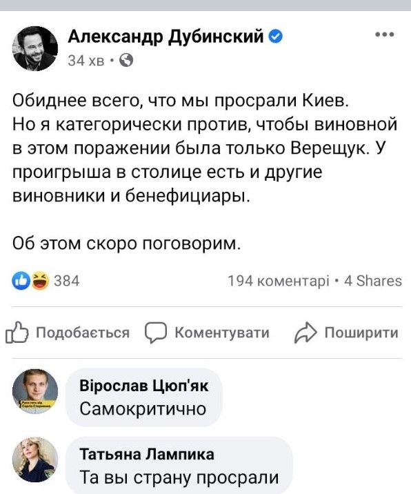 Комментарий нардепа от «Слуги народа» Александра Дубинского