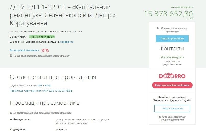 Сколько потратят на ремонт Крестьянского спуска в Днепре 4