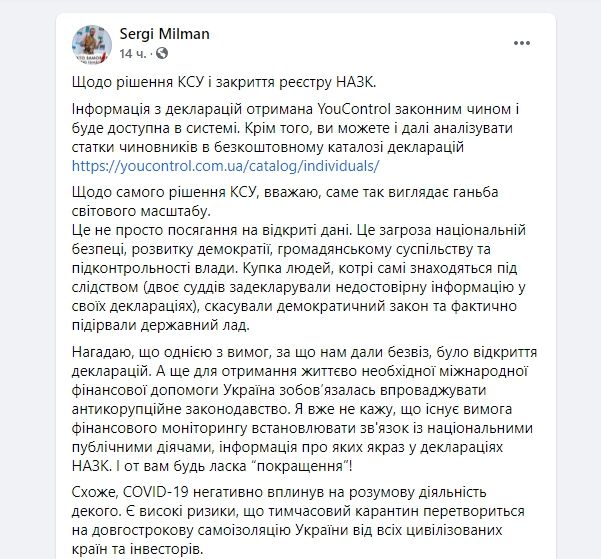 Основатель аналитической программы YouControl Сергей Мильман считает, что информация из деклараций, которая получена законным образом, будет и дальше доступна