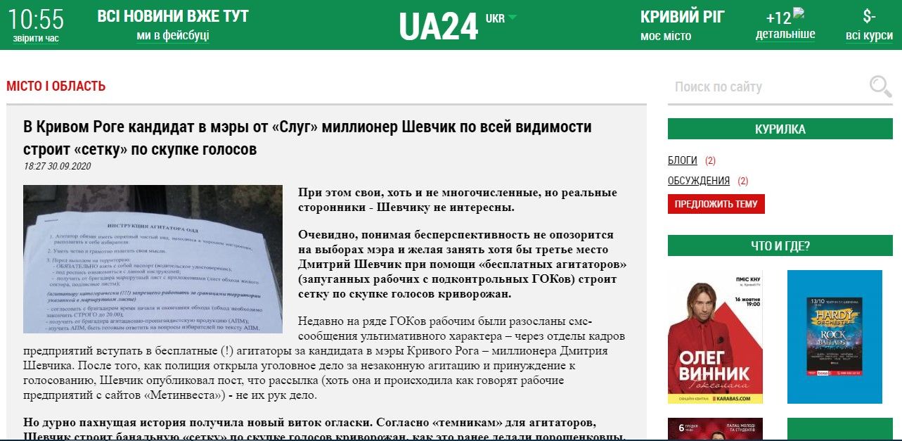 СМИ Кривого Рога VS Дмитрий Шевчик: за что судится с журналистами кандидат от Слуг народа 5
