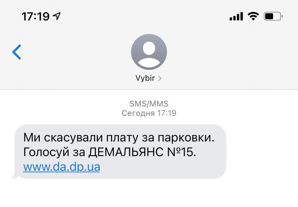 Спам-рассылка с агитацией за кандидатов Смс-рассылка с агитацией за кандидатов