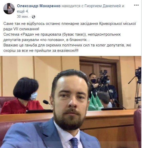 Дембельский аккорд команды Вилкула: чем в Кривом Роге запомнилась последняя сессия горсовета 5