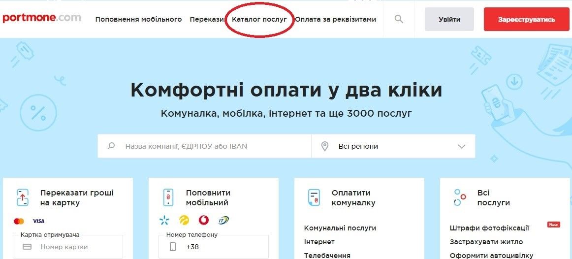 «Карту криворожанина» и «Транспортную карту» можно пополнить онлайн 2