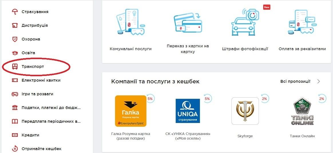 «Карту криворожанина» и «Транспортную карту» можно пополнить онлайн 3