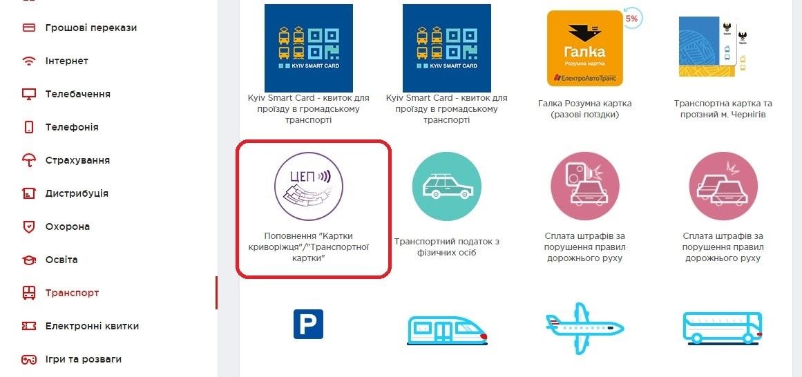 «Карту криворожанина» и «Транспортную карту» можно пополнить онлайн 4